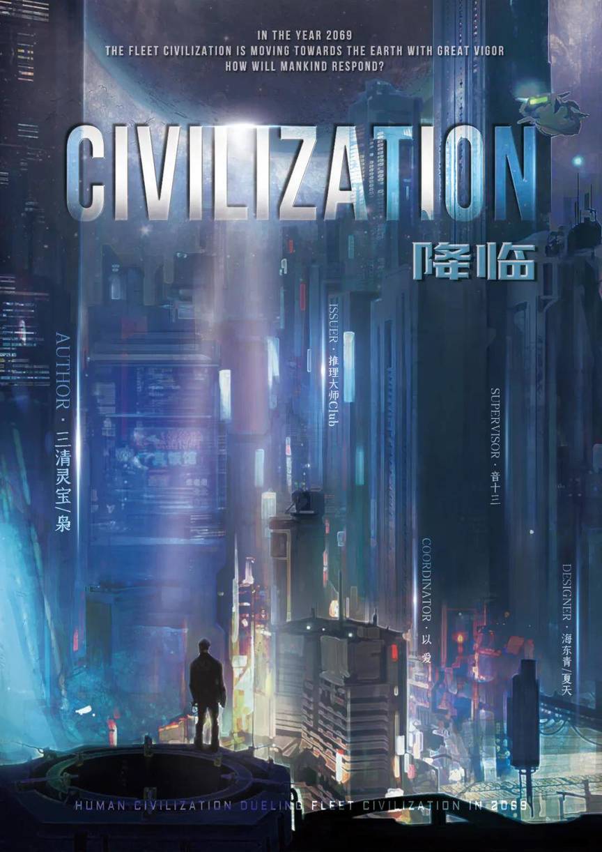 CIVILIZATION剧本杀【攻略 评测 密码 结局 复盘】_GoDan剧本杀