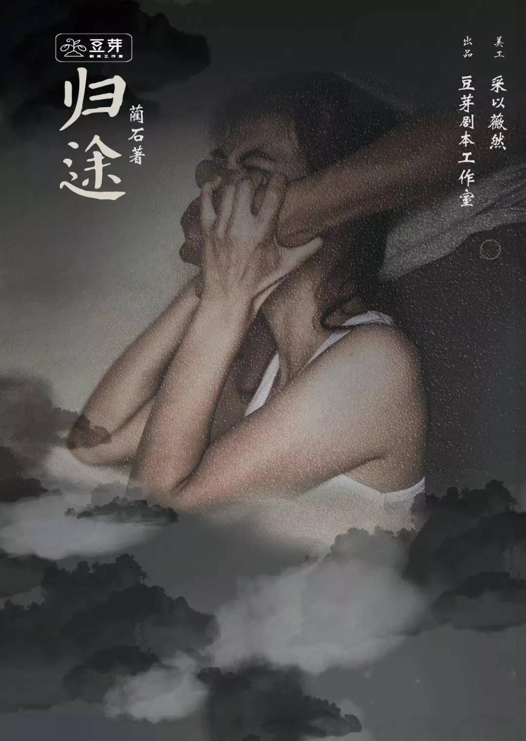 归途剧本杀【攻略 评测 密码 结局 复盘】_GoDan剧本杀