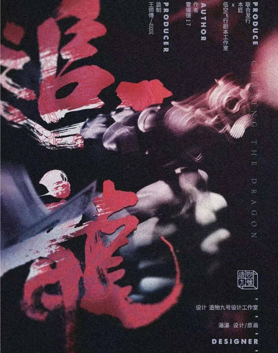 追龙剧本杀【攻略 评测 密码 结局 复盘】_GoDan剧本杀