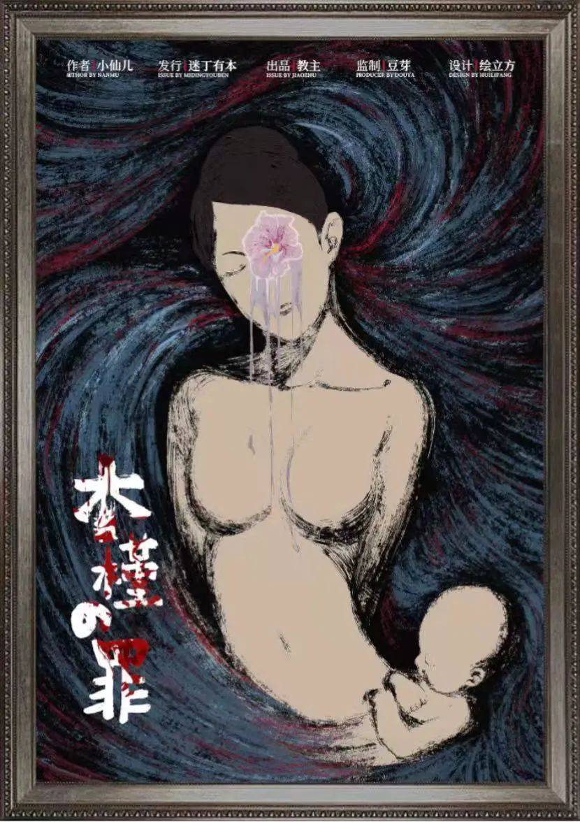 木槿之罪剧本杀【攻略 评测 密码 结局 复盘】_GoDan剧本杀