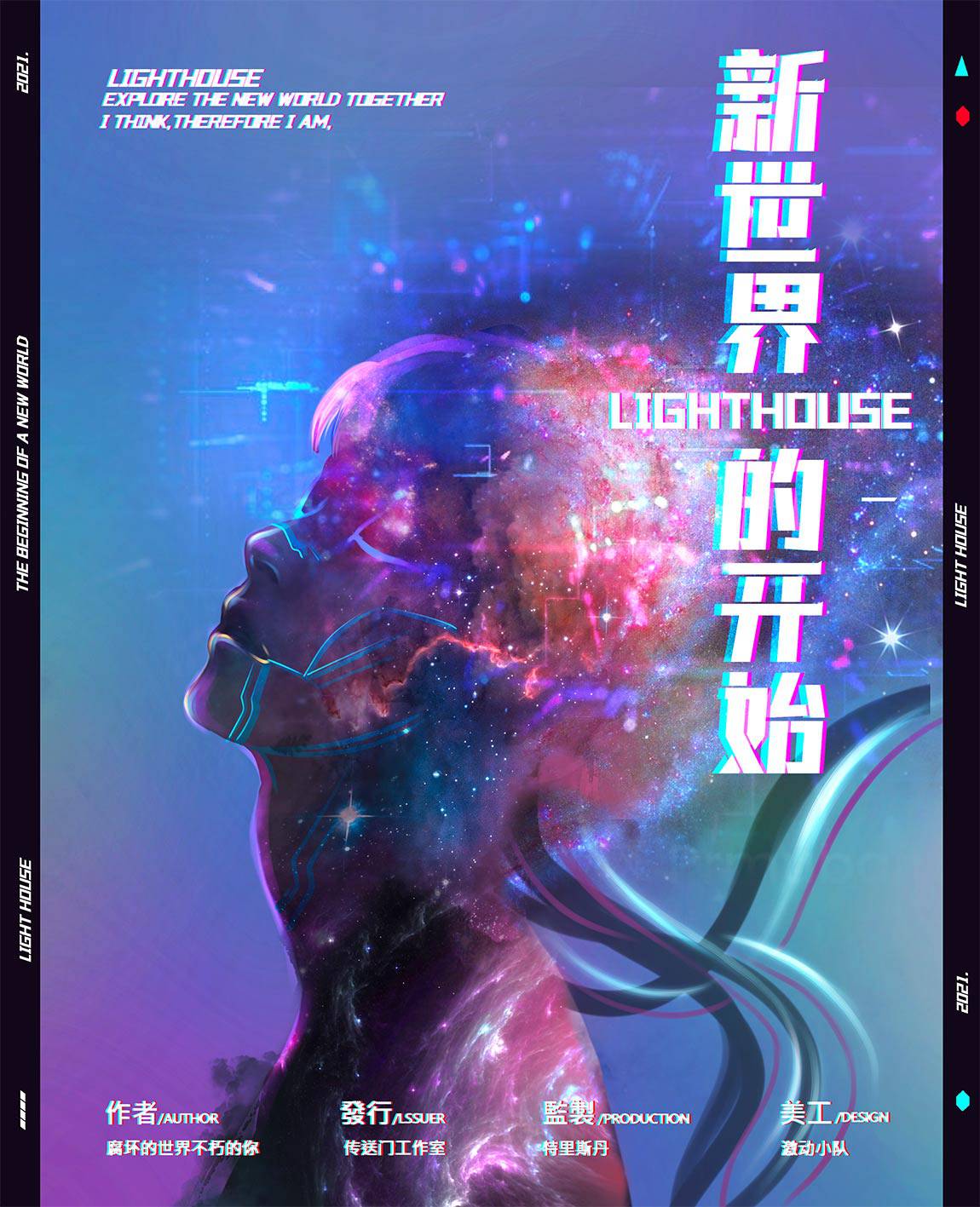 Lighthouse·新世界的开始剧本杀【攻略 评测 密码 结局 复盘】_GoDan剧本杀