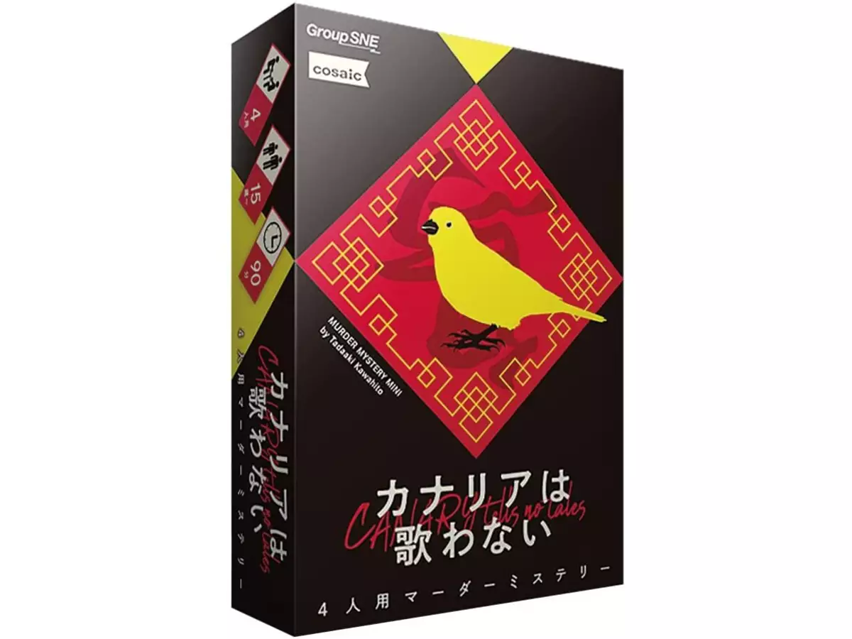 カナリアは歌わない剧本杀【攻略 评测 密码 结局 复盘】_GoDan剧本杀